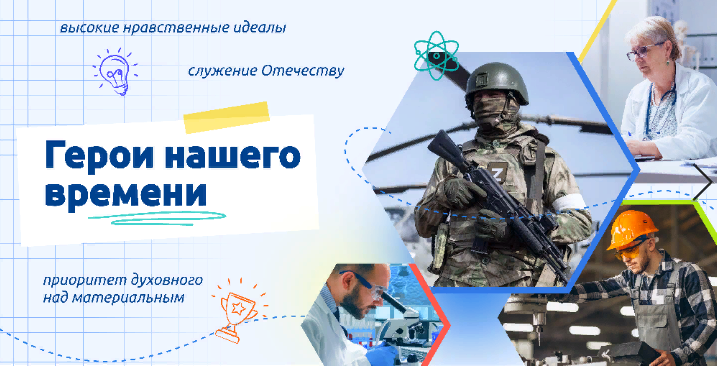 Герои нашего времени.