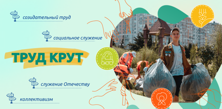 Труд крут.