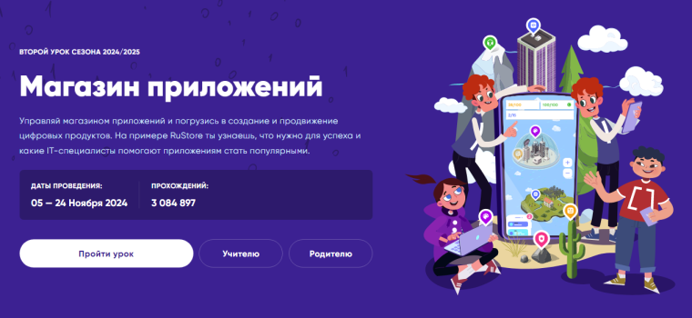 Урок цифры «Магазин приложений».