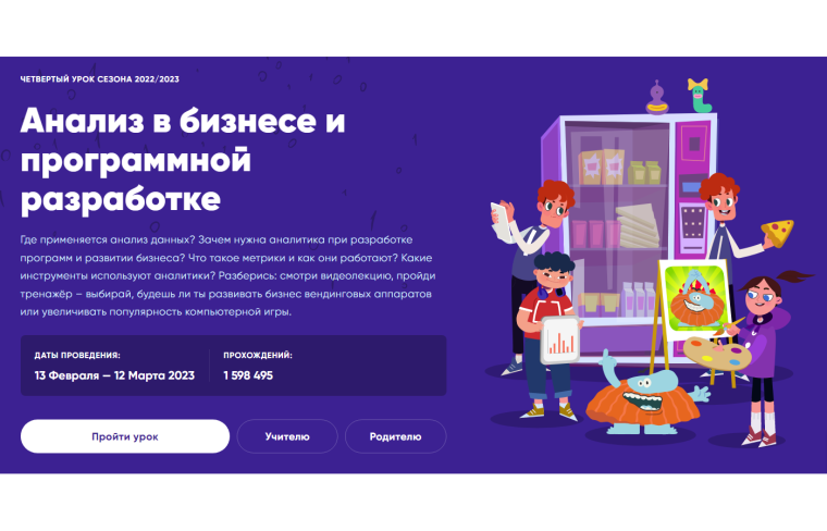 Урок цифры «Анализ в бизнесе и программной разработке».